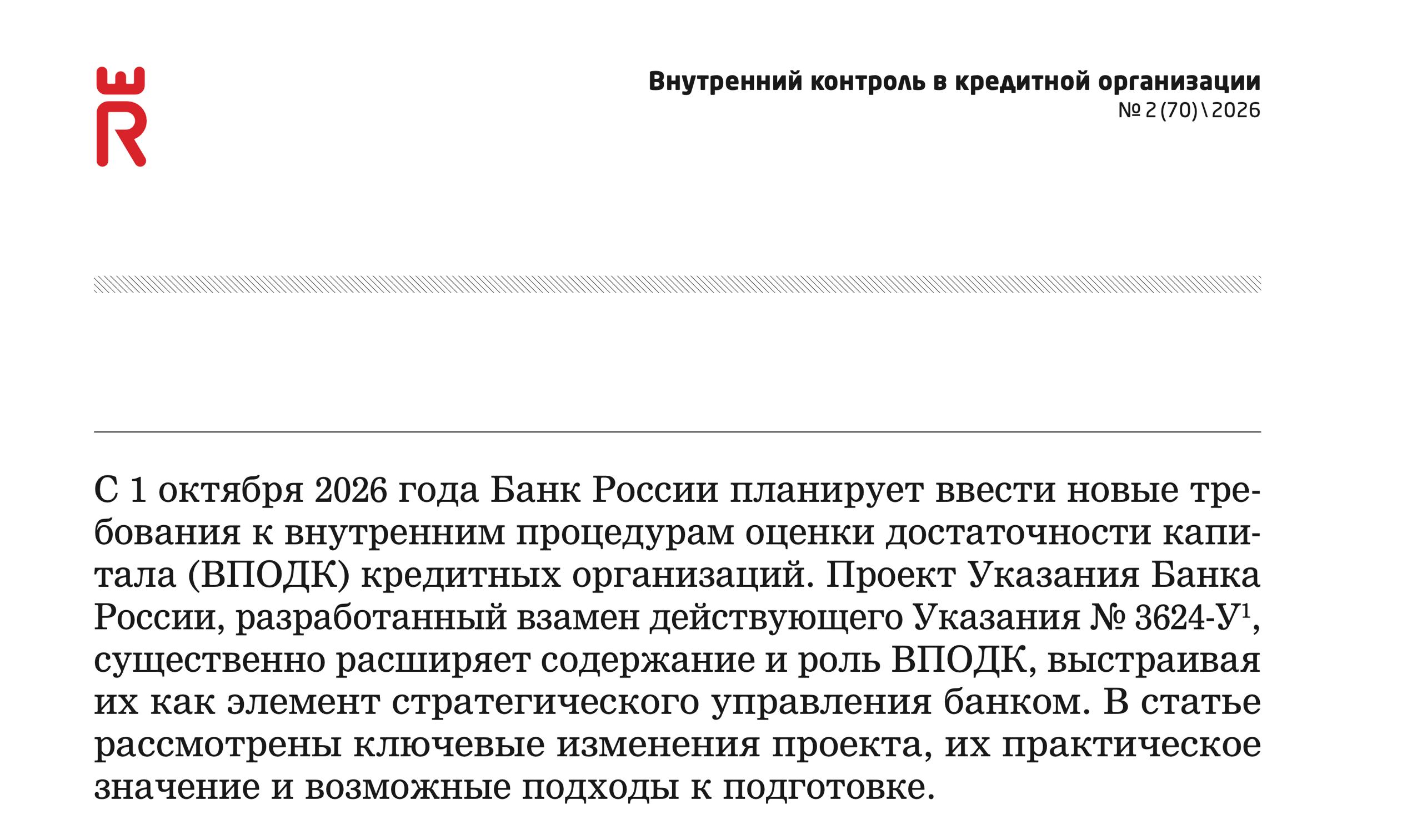 Статья «ВПОДК как управленческий контур»