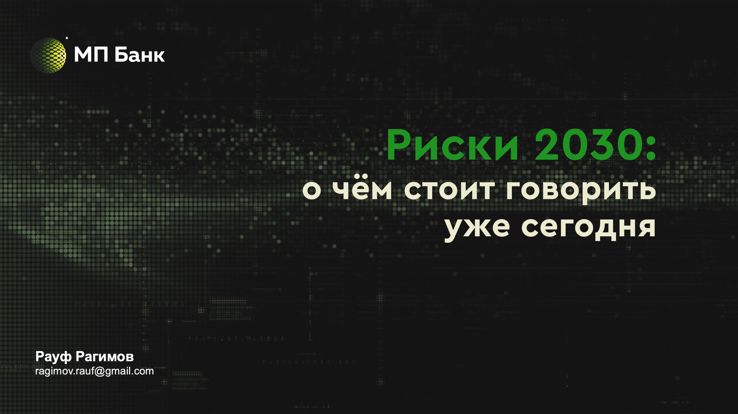 Публичные выступления и доклады