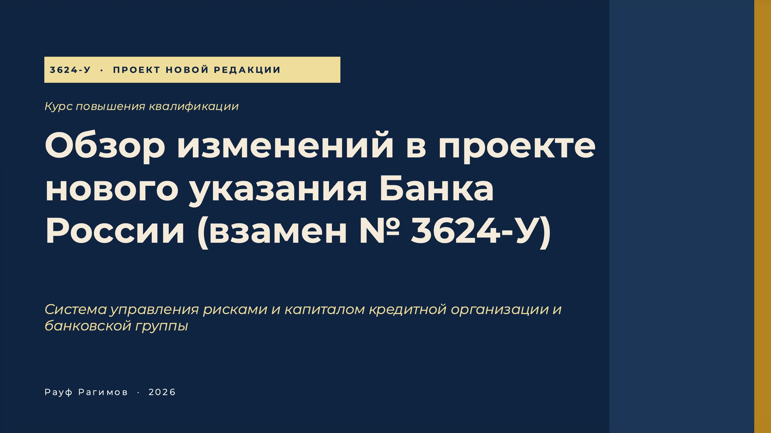 Курс в ИБД АРБ «ВПОДК: актуальные изменения и практика применения»